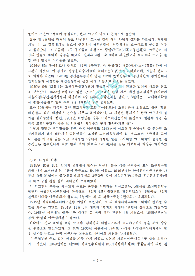한국야구의 역사   (3 페이지)